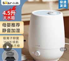 小熊 加湿器4.5L