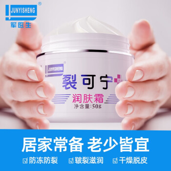 军医生 裂可宁手足护理润肤霜50g*2