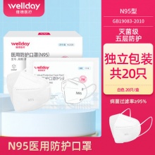 维德医疗N95医用防护口罩20个