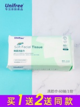 unifree 洗脸巾60抽*3包