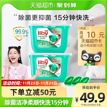 立白 洗衣凝珠8G*52颗*2盒装