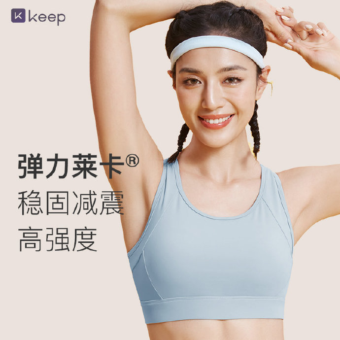 Keep  高强度运动内衣