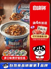 自嗨锅自热米饭煲仔饭260g