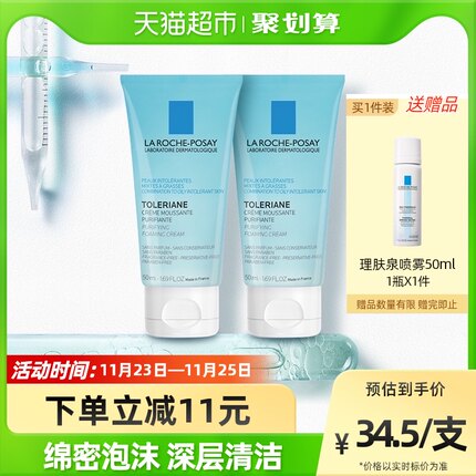 理肤泉 特安洁面乳50ml*2支