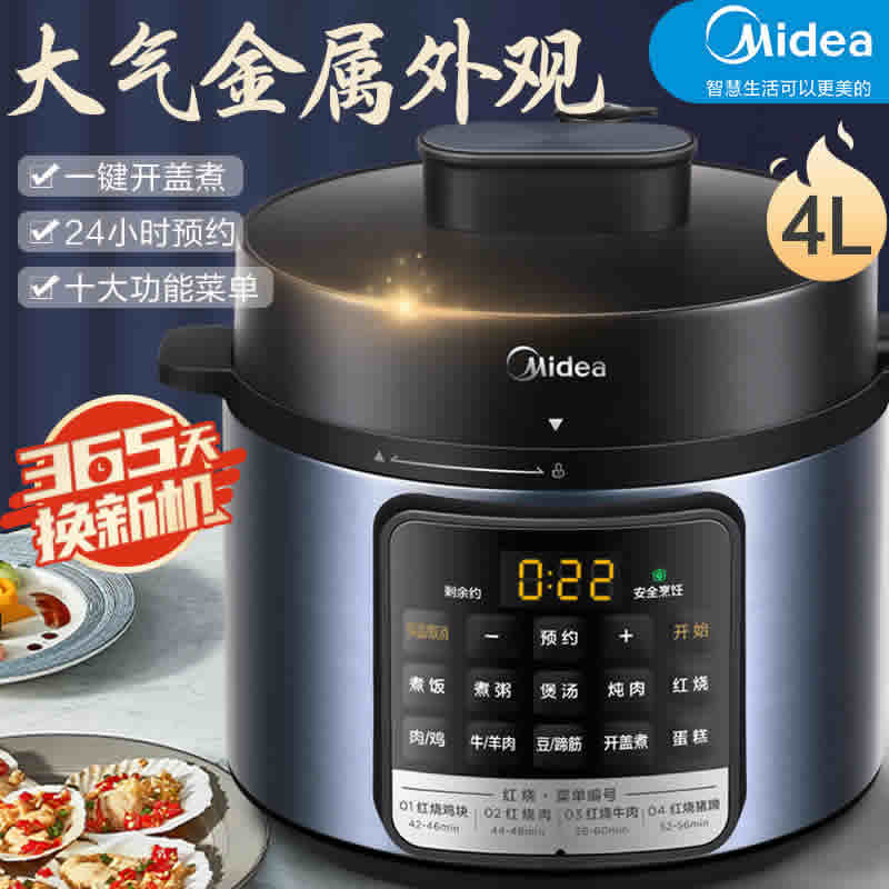 美的电压力锅4升