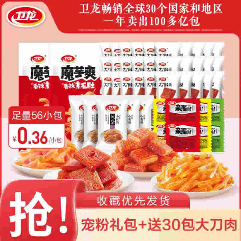 卫龙 辣条零食礼包小包装共56包