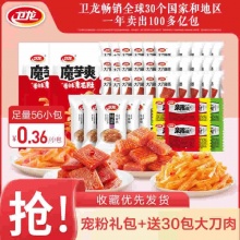 卫龙 辣条零食礼包小包装共56包