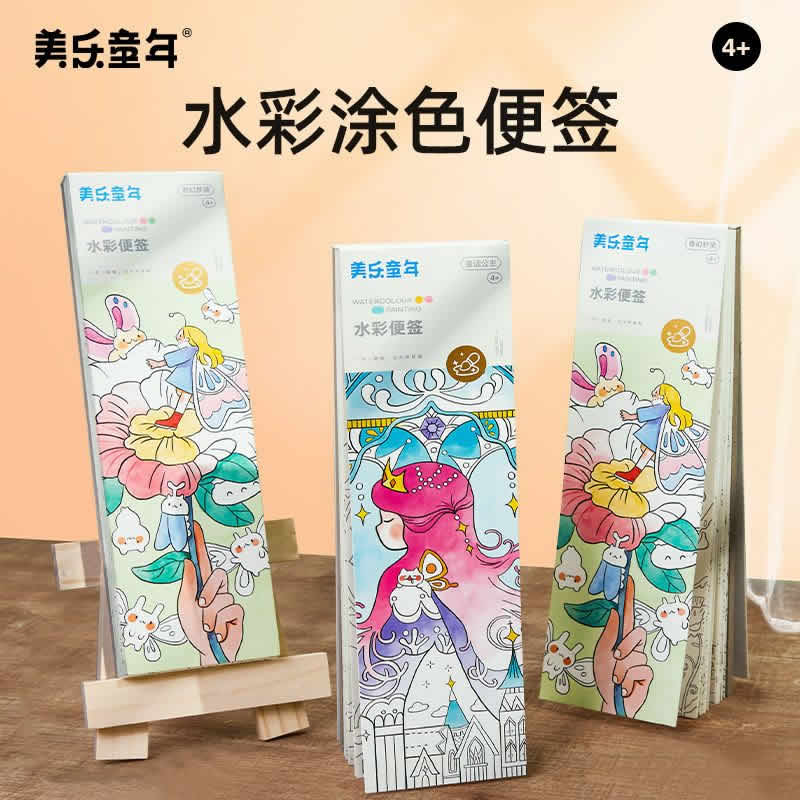 美乐童年 儿童水彩涂色便签本