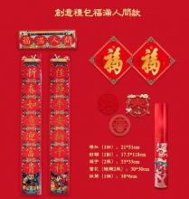 喜佳缘 2023年创意春联礼盒 多款可选