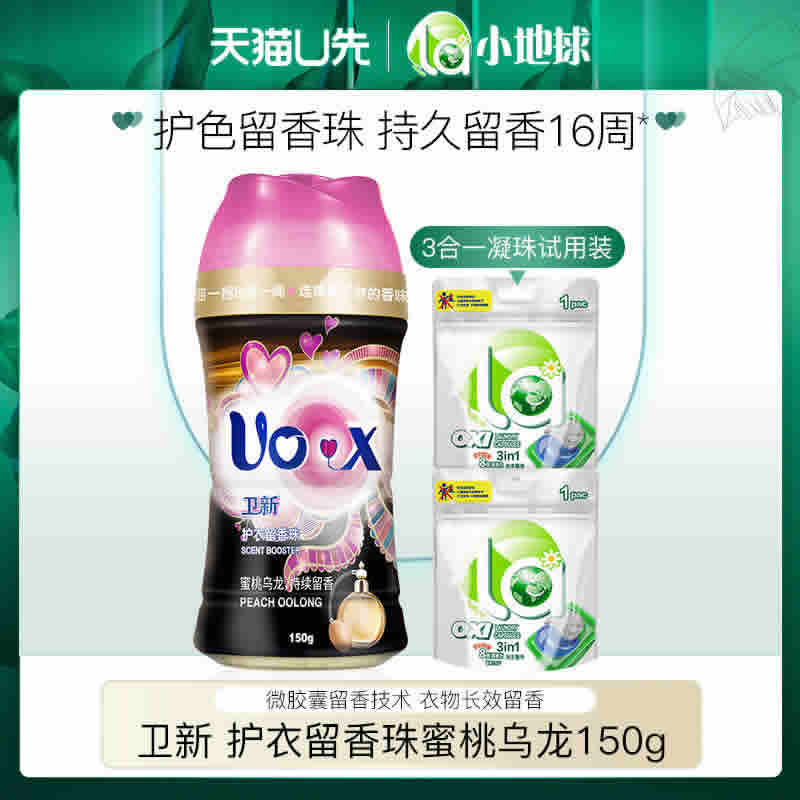 卫新 心心留香珠150g蜜桃乌龙+La 3in1洗衣凝珠2粒
