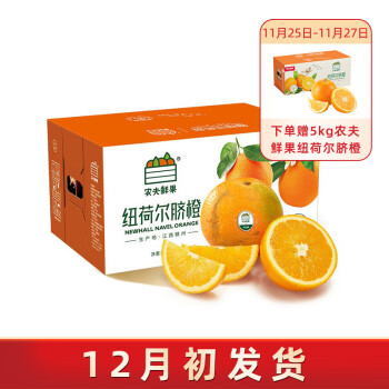 农夫山泉 纽荷尔脐橙 5kg装
