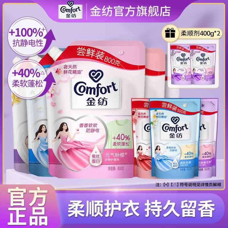 金纺柔顺剂800g+500g+400g*2