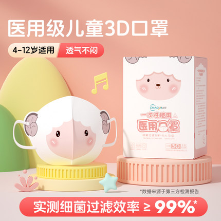 超亚 儿童医用3D口罩30只独立包装