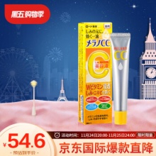 乐敦 CC亮白精华液第一代20ml