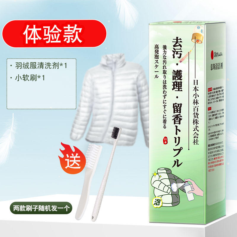 全球仓 羽绒服衣物清洗剂260ml+送小刷子