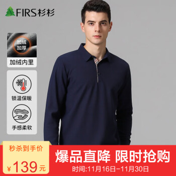 杉杉 加绒保暖长袖T恤 