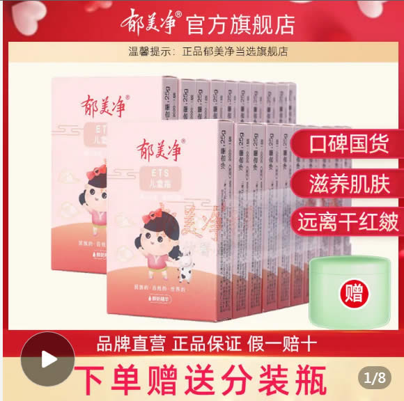 郁美净  儿童霜袋装25g*5袋+分装瓶