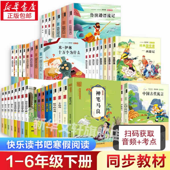 快乐读书吧一年级下册 全4册