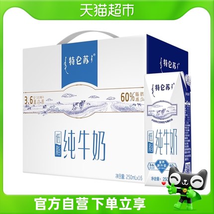 特仑苏  低脂纯牛奶 利乐钻250ml×16盒