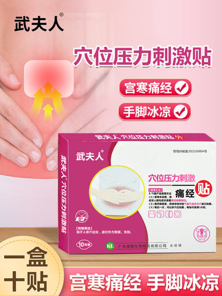 武夫人医用暖宫贴痛经贴10贴