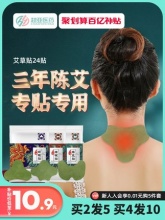 超亚 颈腰膝艾草专用贴 24