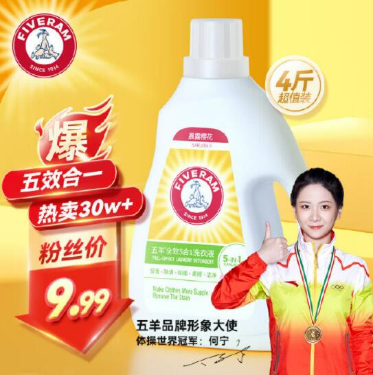 五羊 全效5合1洗衣液 4斤