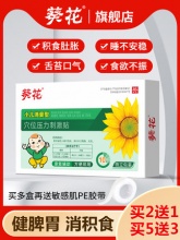 葵花牌小儿健脾消积食贴10贴