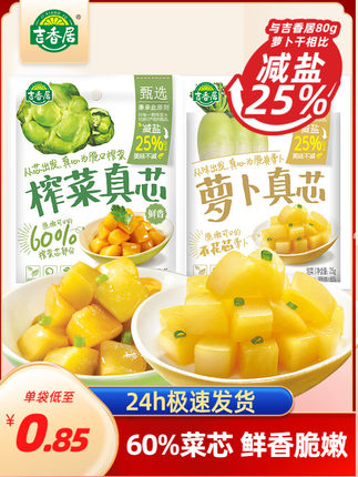 吉香居榨菜真芯25g*10袋