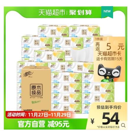 【28.25】清风 原木纯品系列 抽纸 3层100抽30包