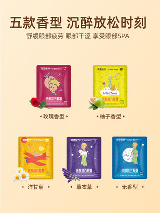 超亚小王子 蒸汽眼罩5盒50片