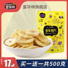 富华林 香蕉片脆干250g*2袋