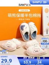 三福毛绒萌熊棉拖鞋