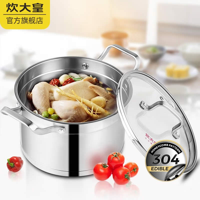 炊大皇304不锈钢 汤锅22cm