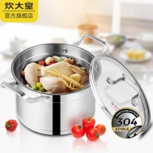炊大皇304不锈钢 汤锅22cm
