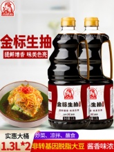 巧媳妇金标生抽味极鲜酱油1.3L*2