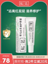 松达婴儿山茶油护臀膏21g