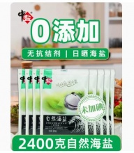 【9.8】中盐 无碘自然海盐 300g*8袋
