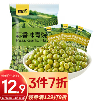  甘源牌 青豌豆285g/袋