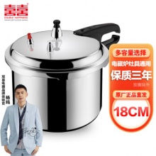 双喜  防爆高压锅18CM