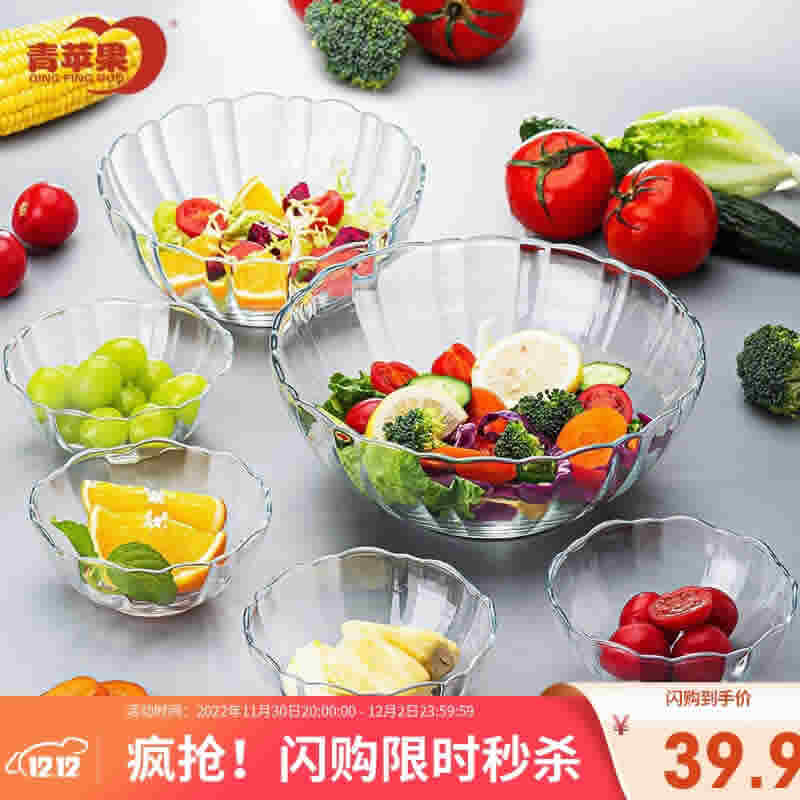 青苹果 钢化玻璃沙拉碗果盘果斗6件套