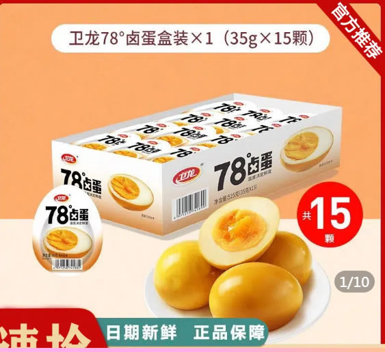 卫龙 78度卤蛋15颗