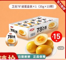 卫龙 78度卤蛋15颗