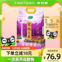  十月稻田寒地之最香稻贡米5kg