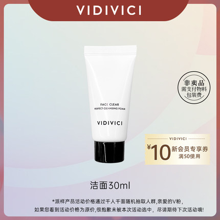 IDIVICI女神洁面净颜美肌洁面乳30ml
