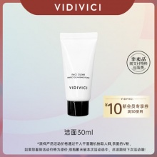 IDIVICI女神洁面净颜美肌洁面乳30ml