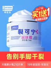  军医生 裂可宁手足护理润肤霜50g 