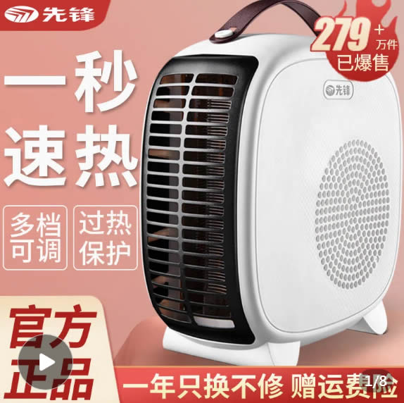先锋  小型取暖器