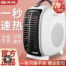 先锋  小型取暖器