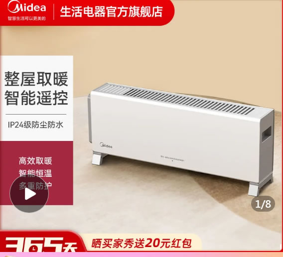 美的  踢脚线电热取暖器