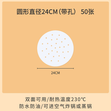 金洁沣食品级一次性蒸笼纸24cm 50张